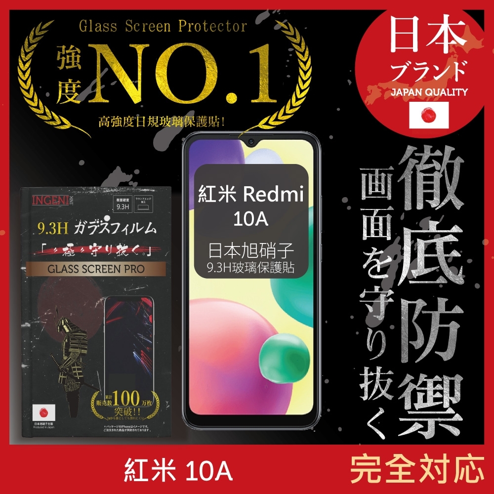 【INGENI徹底防禦】小米 紅米 Redmi 10A 全膠滿版 黑邊 保護貼 日規旭硝子玻璃保護貼