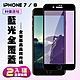 IPhone 7 8保護貼全滿版鋼化玻璃膜藍光黑邊鋼化膜保護貼(2入-Iphone7保護貼Iphone8保護貼) product thumbnail 2
