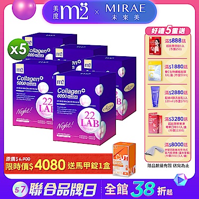 【m2 美度】超能膠原晚安飲 (50mlx8入)x5盒