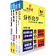 中鋼碳素化學師級（化工）套書（不含單元操作）（贈題庫網帳號、雲端課程） product thumbnail 1