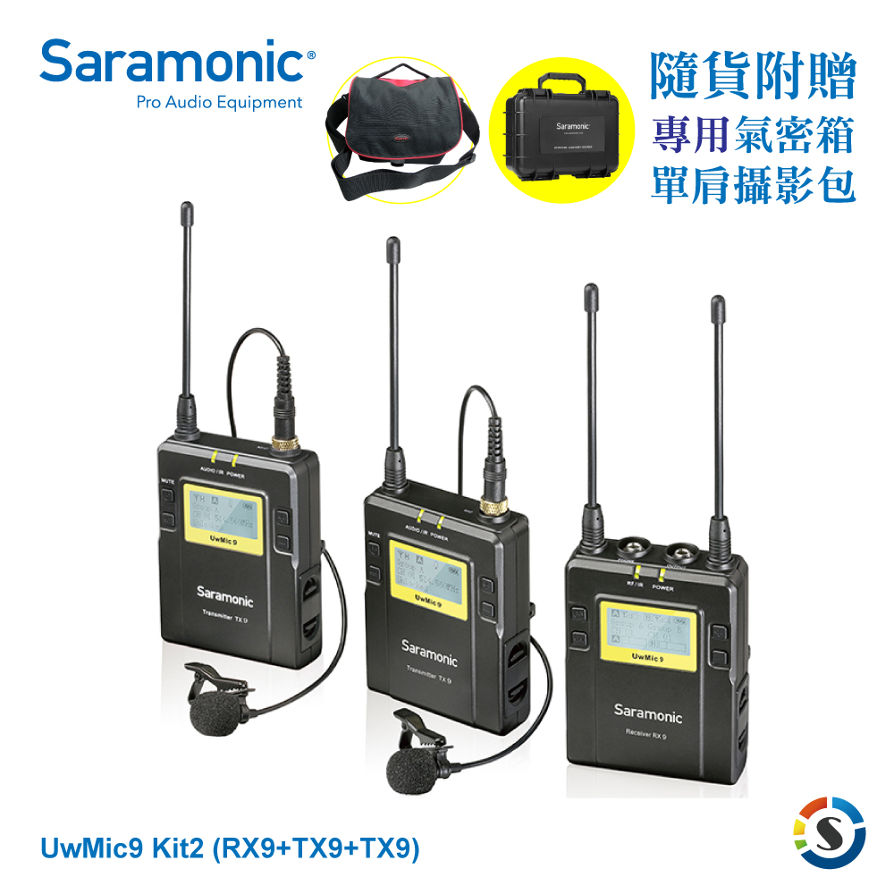 Saramonic楓笛UwMic9 Kit2(RX9+TX9+TX9)一對二無線麥克風套裝