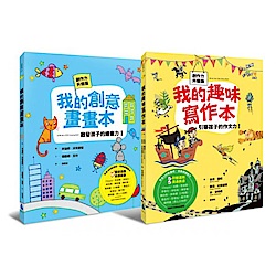 轉轉右腦系列套書