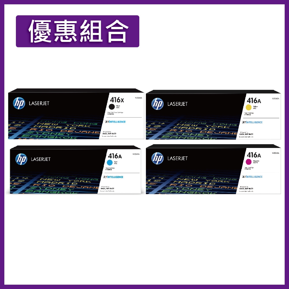 《四色優惠組》HP W2040X(416X) 黑+W2041A(416A) 藍+W2042A 黃+W2043A 紅 原廠碳粉匣 適用M479/M454