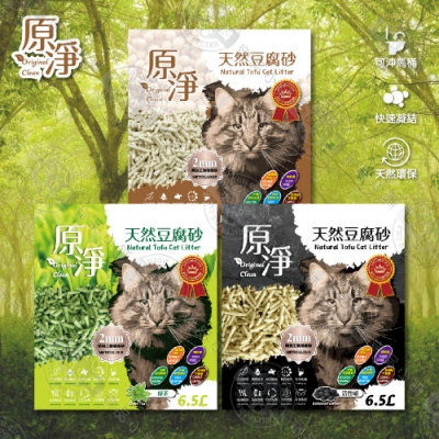 [3包組] 原淨 天然豆腐砂 6.5L 貓砂 強效除臭 極細顆粒 高吸水 可沖馬桶