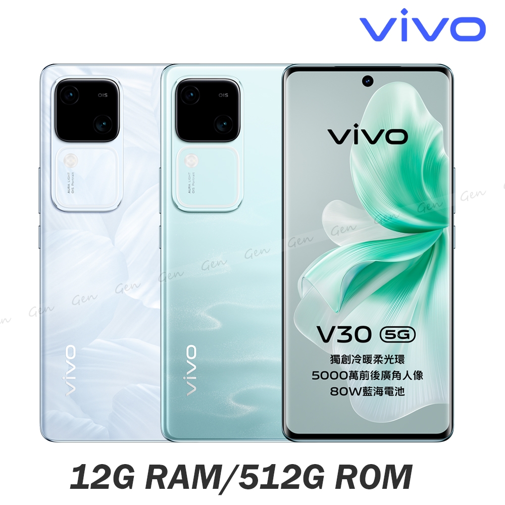 vivo V30 5G (12G/512G) 6.78吋八核心智慧型手機