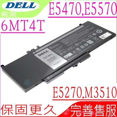 DELL Latitude E5270 E5470 E5570 E3520 6MT4T 電池適用 戴爾 Precision 3510 8V5GX P3510 HK6DV TXF9M 79VRK