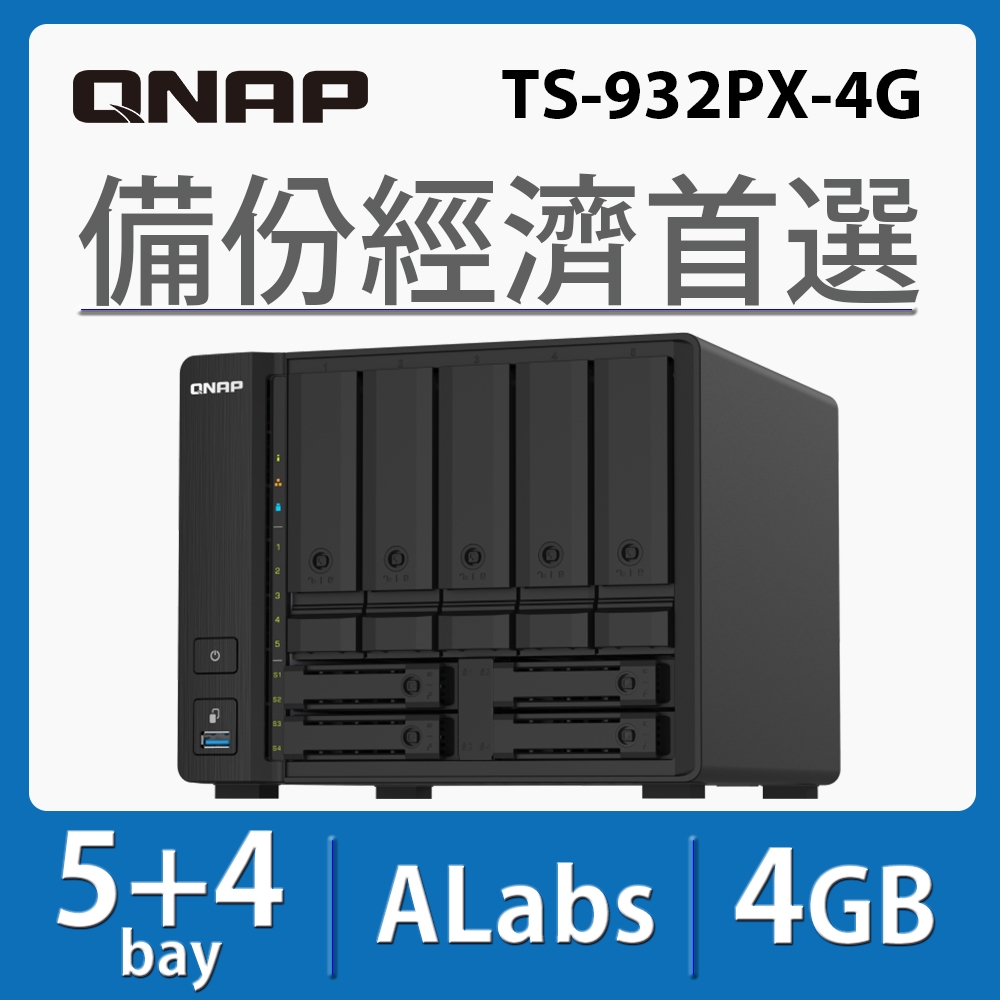 QNAP 威聯通 TS-932PX-4G 9-Bay 10GbE / 2.5GbE NAS網路儲存伺服器