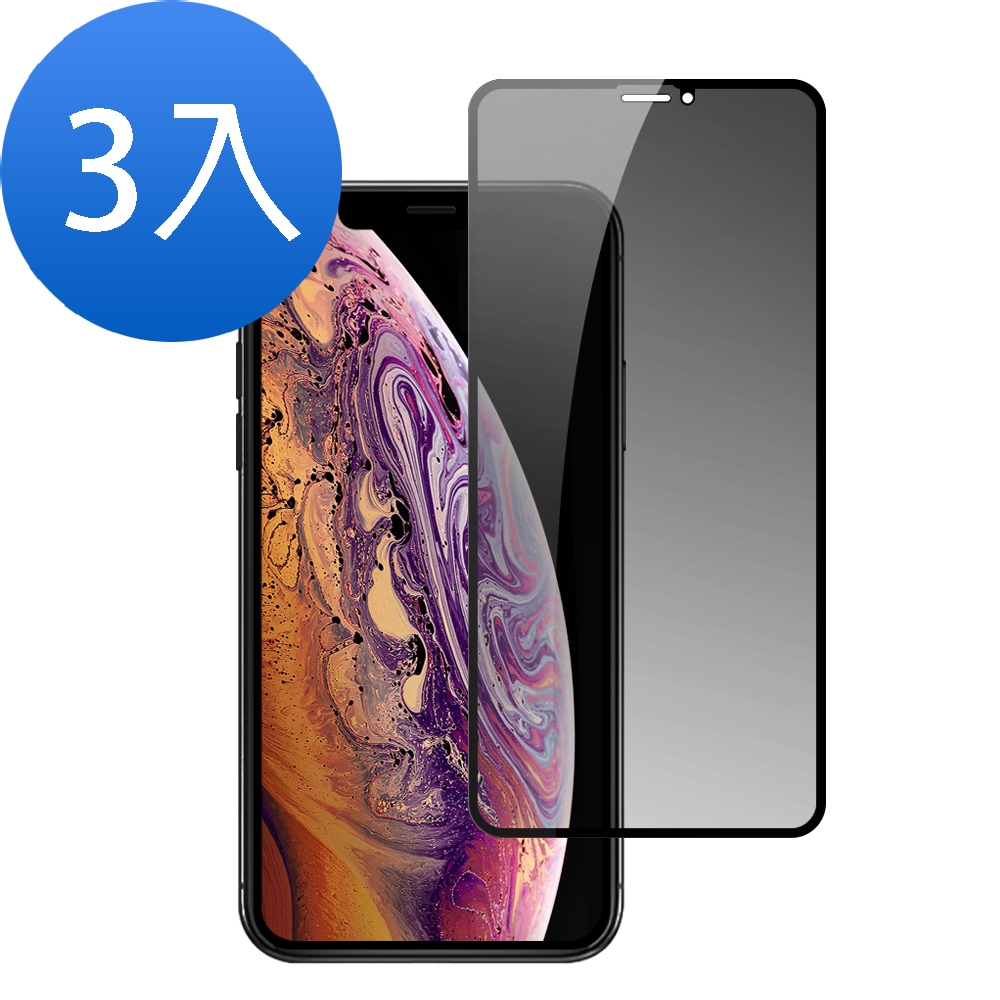 3入 iPhone12 12 Pro 保護貼手機滿版高清防窺9H玻璃鋼化膜 iPhone12保護貼 iPhone12Pro保護貼