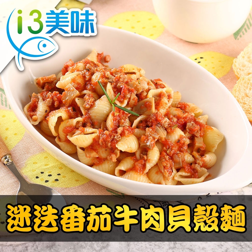 【愛上美味】迷迭香番茄牛肉貝殼麵6包(200g±10%/包)