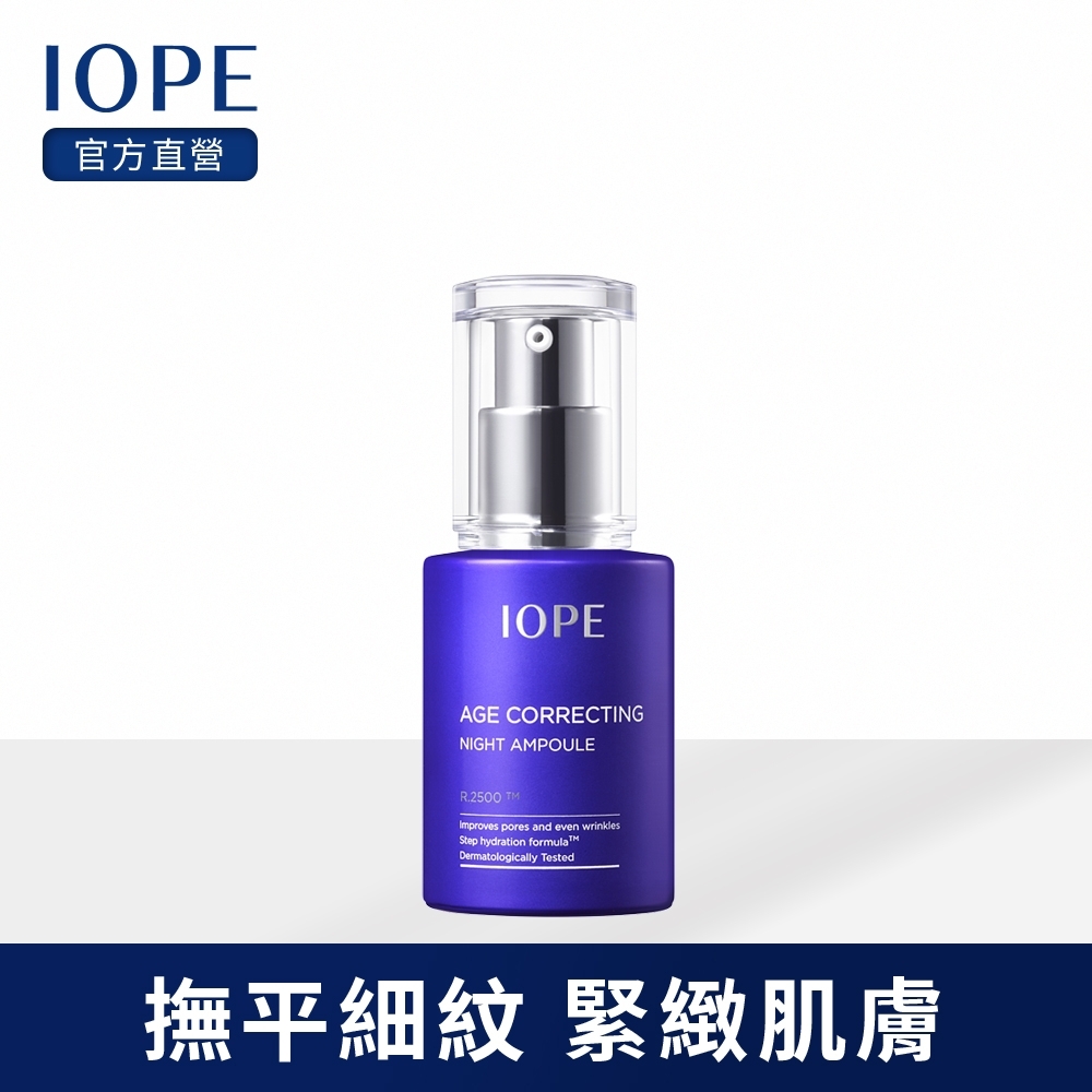 IOPE艾諾碧 逆時光極萃抗皺智能安瓶30ml