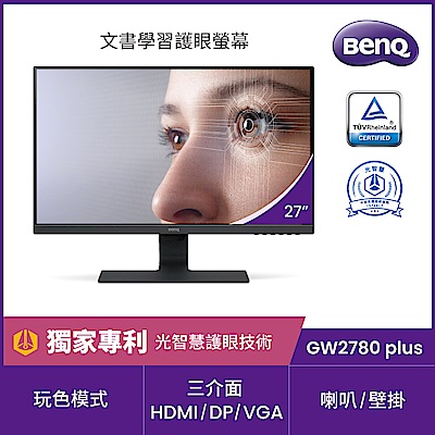 BenQ 27型 IPS 護眼螢幕
