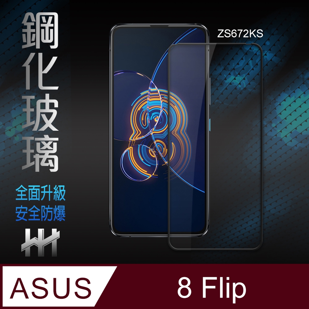 【HH】鋼化玻璃保護貼系列 ASUS ZenFone 8 Flip (ZS672KS)(6.67吋)(全滿版)