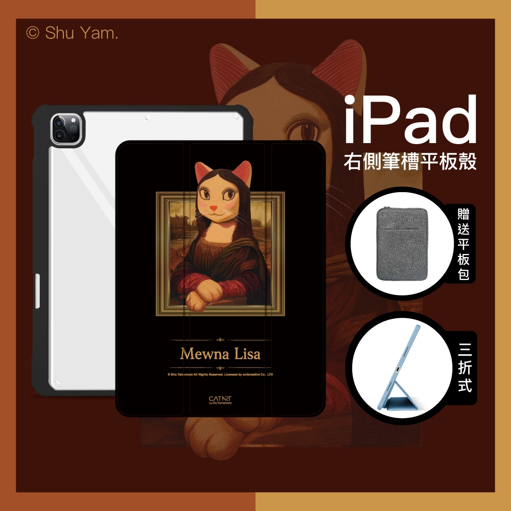 【Knocky貓美術館聯名】『貓娜麗莎』iPad mini 6 8.3吋 平板保護殼(三折式/硬底軟邊/右側筆槽保護套)