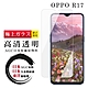 OPPO R17 日本玻璃AGC透明非全覆蓋玻璃鋼化膜保護貼(R17保護貼R17鋼化膜) product thumbnail 2