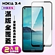 Nokia 3.4保護貼全滿版鋼化玻璃膜高清黑邊鋼化膜保護貼(2入-Nokia 3.4保護貼Nokia 3.4鋼化膜) product thumbnail 2