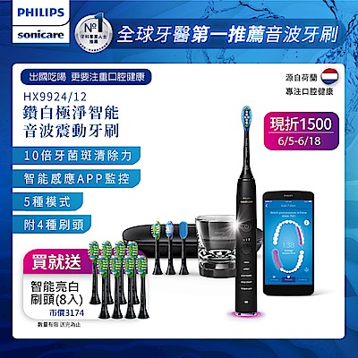 【Philips 飛利浦】Sonicare Smart 鑽石靚白智能音波震動牙刷/電動牙刷HX9924/12(爵士黑)+送8刷