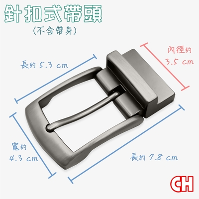 【CH-BELT 銓丞皮帶】男士針棒夾座帶頭無帶身單賣帶頭02(寬3.5CM)