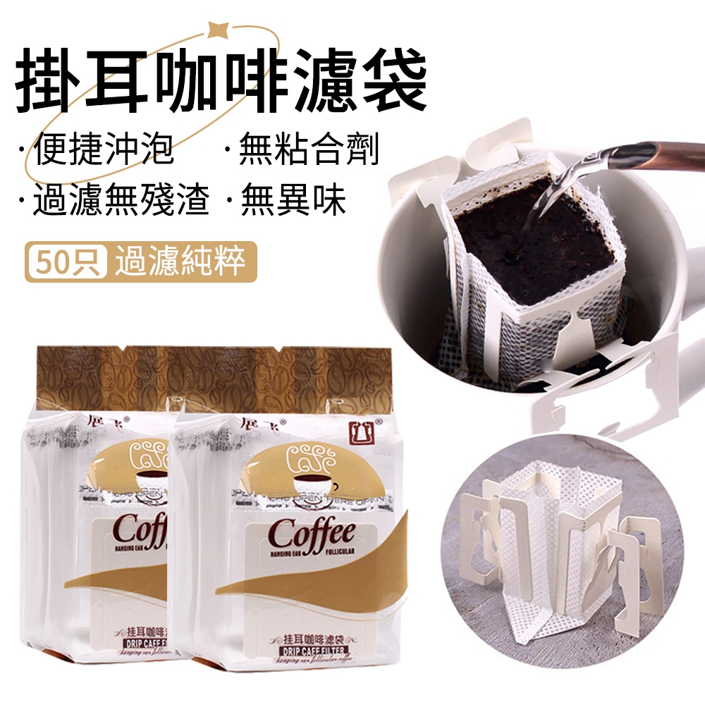 【hald】日式掛耳咖啡濾袋 簡約掛耳濾紙 手沖咖啡濾袋