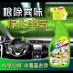 【BOTNY汽車/居家】異味根除劑475ML 冷氣 空調 芳香 除臭 消臭 去味 清洗 product thumbnail 1