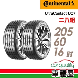 【Continental馬牌】輪胎馬牌 UC7-2056016吋 _二入組(車麗屋)