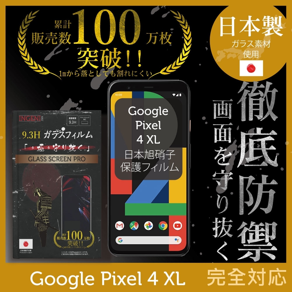 【INGENI徹底防禦】Google Pixel 4 XL 全膠滿版 黑邊 保護貼 日規旭硝子玻璃保護貼