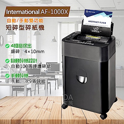 International AF-1000X自動/手動雙功能短碎型碎紙機