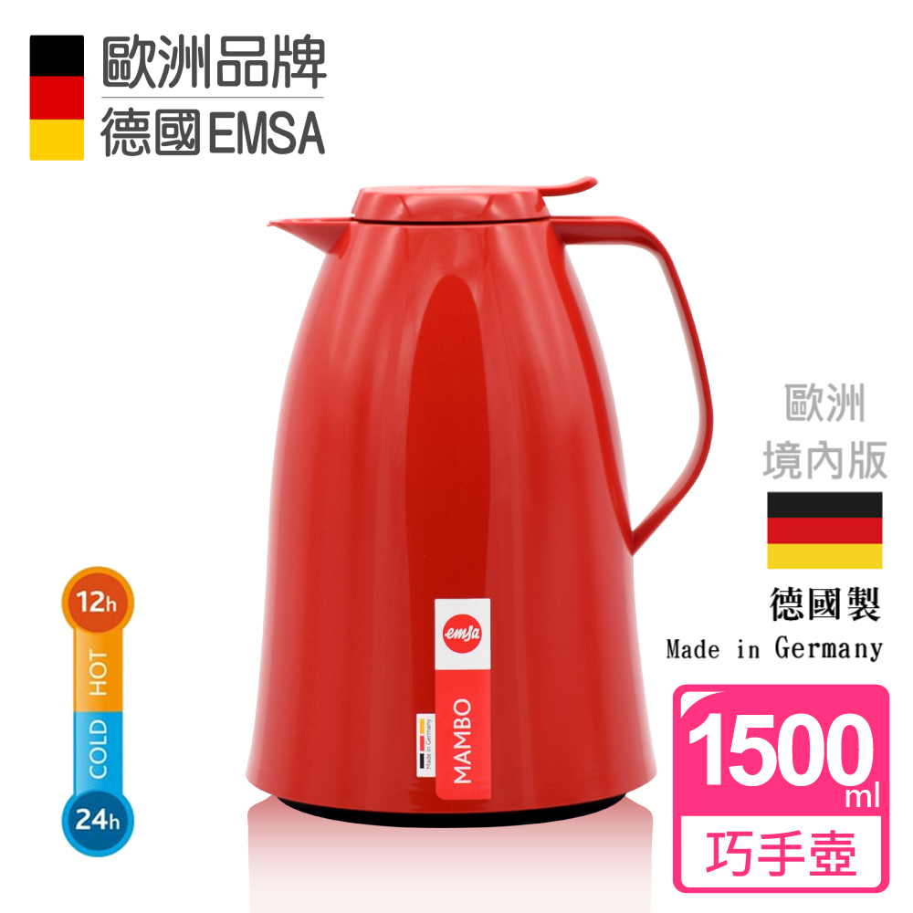 德國EMSA 頂級真空保溫壺 巧手壺MAMBO 1.5L 曼波紅