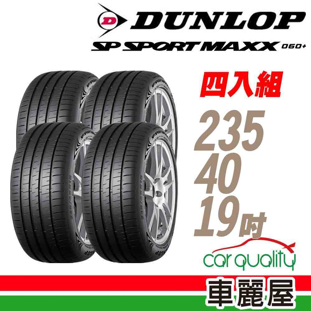 人気SALEHOT 4本セット DUNLOP ダンロップ SPスポーツ MAXX 060+ 235