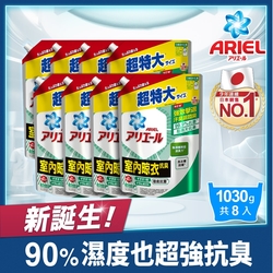 ARIEL抗菌抗臭洗衣精室內晾衣補充包1030GX8