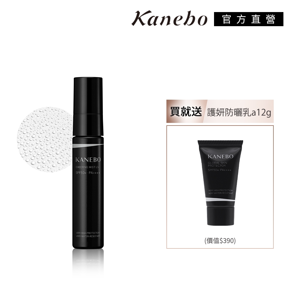 Kanebo 佳麗寶 買防曬噴霧送防曬乳 (大K)