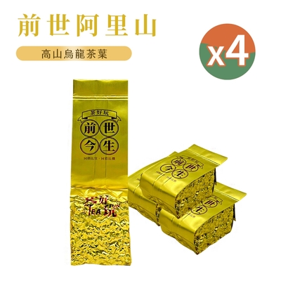 【茶好玩】前世阿里山 一斤品選組(150g/包-4包組)