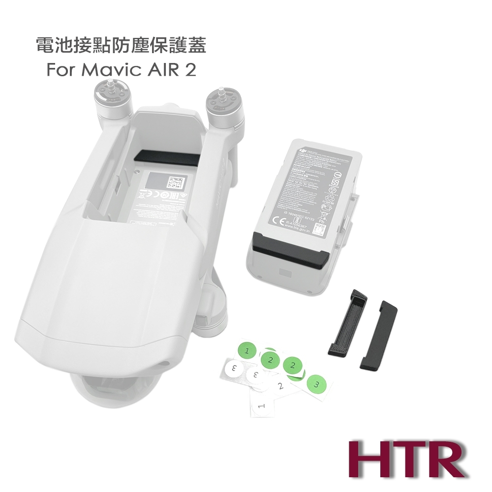 HTR 電池接點防塵保護蓋 for Mavic AIR ２(含電池續號貼紙)