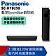 Panasonic國際2.1聲道藍芽Soundbar劇院組 SC-HTB250 product thumbnail 1