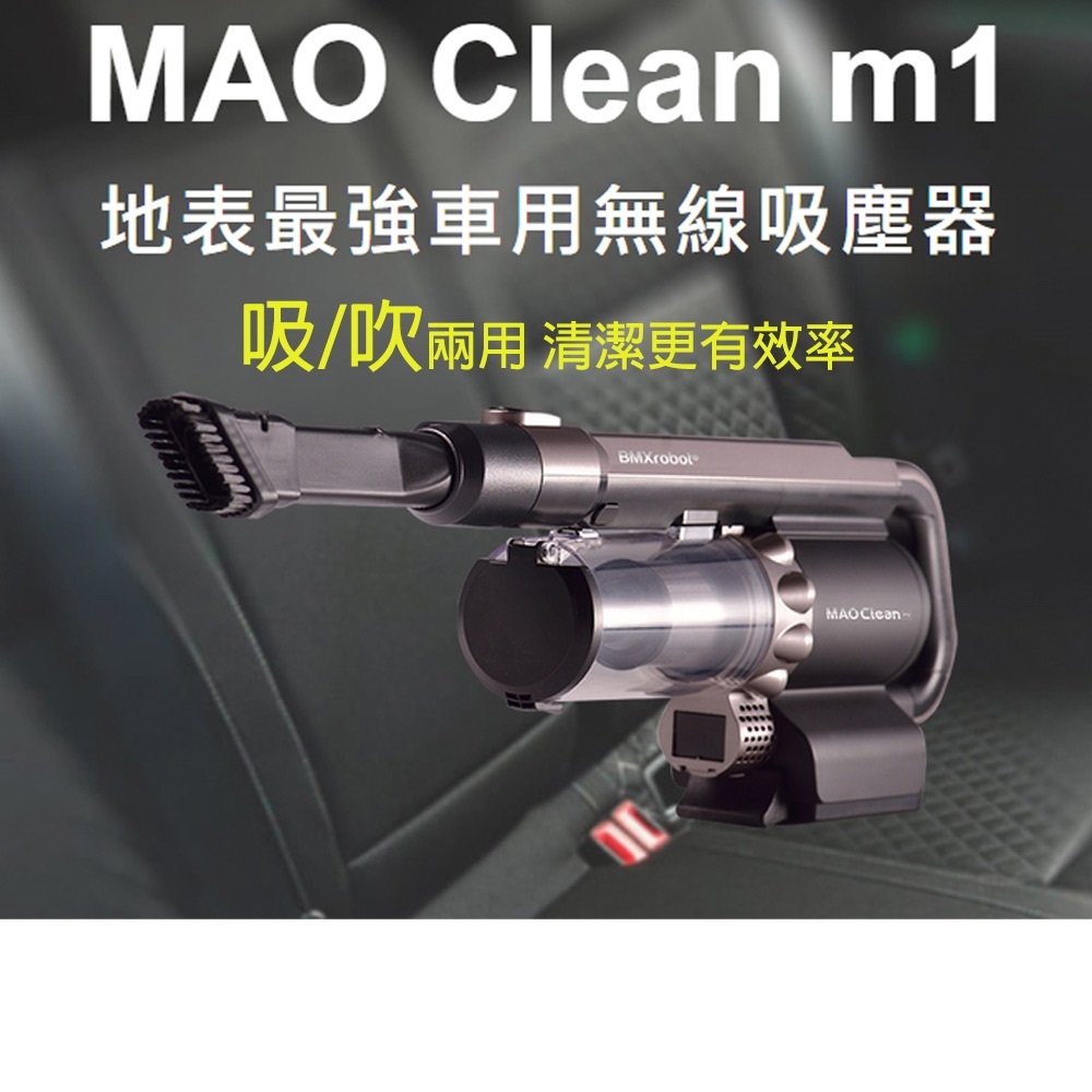 限量送車充濾網組日本bmxmao Mao Clean M1 地表最強車用無線吸塵器 6組吸頭 附收納包 筒式吸塵器 Yahoo奇摩購物中心