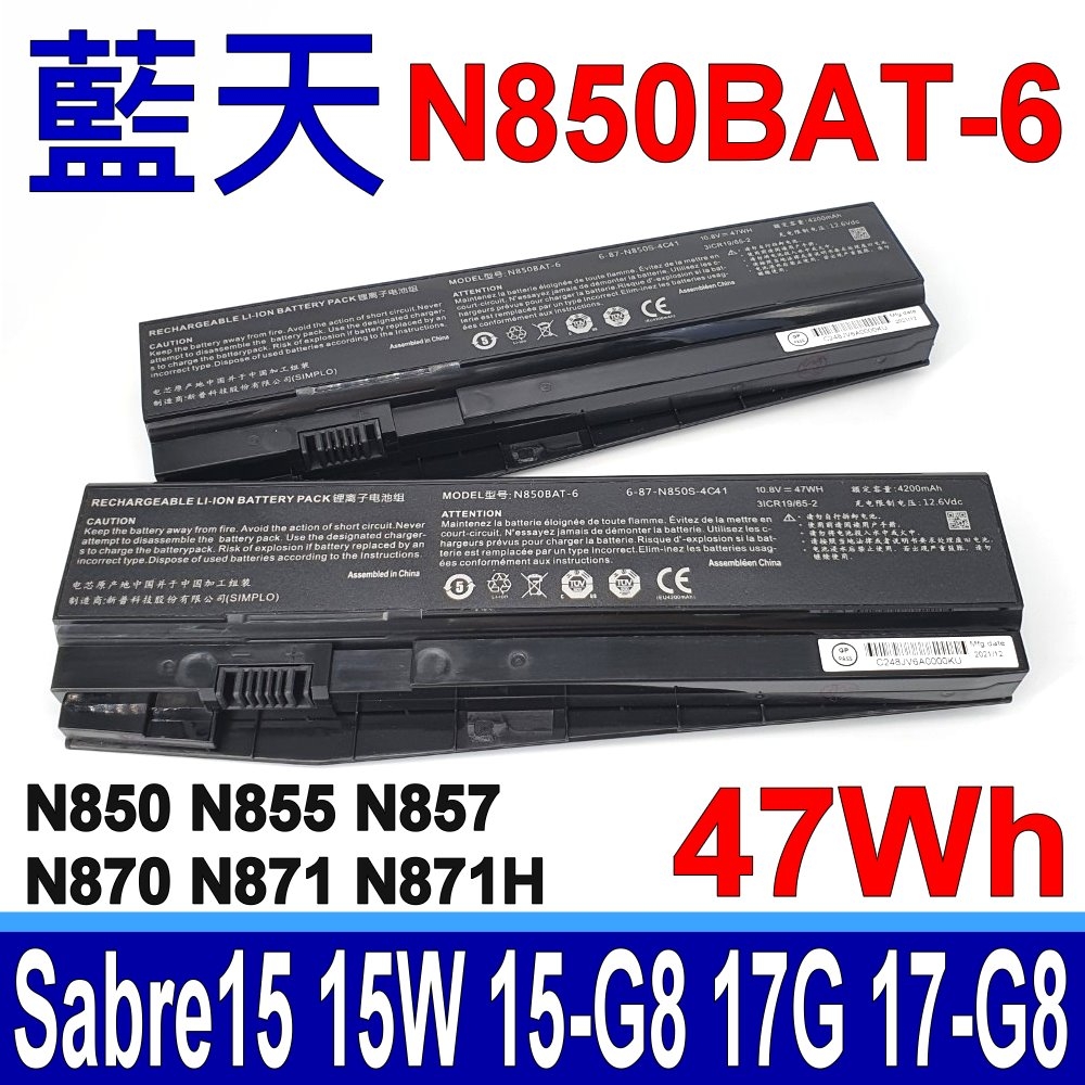 藍天 Clevo N850BAT-6 47Wh 電池 Sabre 15W 15-G8 K8 W8 17G 17-G8 K8 W8 N850 N855 N857 N870 N871 ZEUS 15H