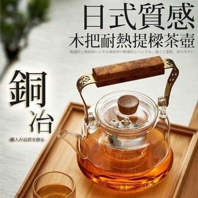【TEA Dream】日式質感銅冶木把耐熱提樑茶壺/泡茶壺/燒水壺/父親節禮物