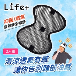 Life+ 3D蜂巢散熱高透氣安全帽墊/內襯墊_2入/組(黑色X1+藍色X1)