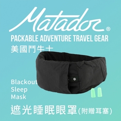 【Matador 鬥牛士】Blackout Sleep Mask 遮光睡眠眼罩(附贈耳塞)