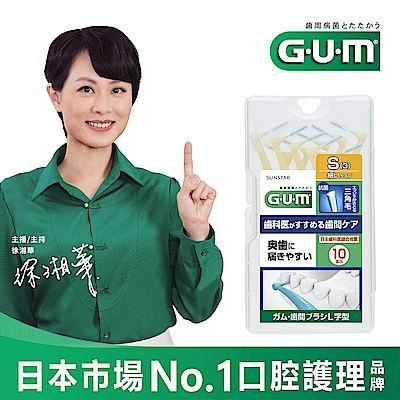 GUM 牙周護理L型牙間刷 (3S)10支入