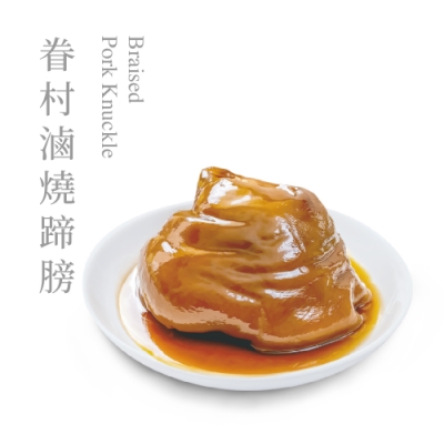 果貿吳媽家 眷村滷燒蹄膀(1500g/份) (年菜預購)