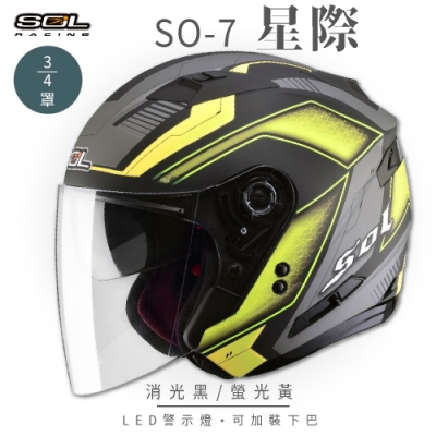 【SOL】SO-7 星際 消光黑/螢光黃 3/4罩 OF-77(開放式安全帽│機車│內襯│半罩│LED燈│內藏墨鏡│GOGORO)