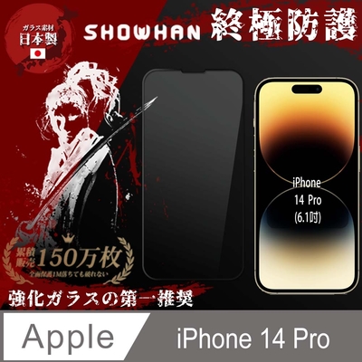 【SHOWHAN】iPhone 14 Pro 全膠滿版亮面9H 鋼化玻璃保護貼-黑