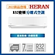 【HERAN 禾聯】10-12坪R32變頻單冷空調(HI/HO-AK72) product thumbnail 2