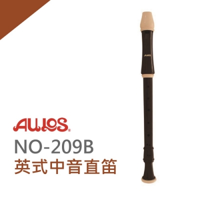 AULOS NO209B英式中音直笛/直笛團指定款/日本製造/公司貨