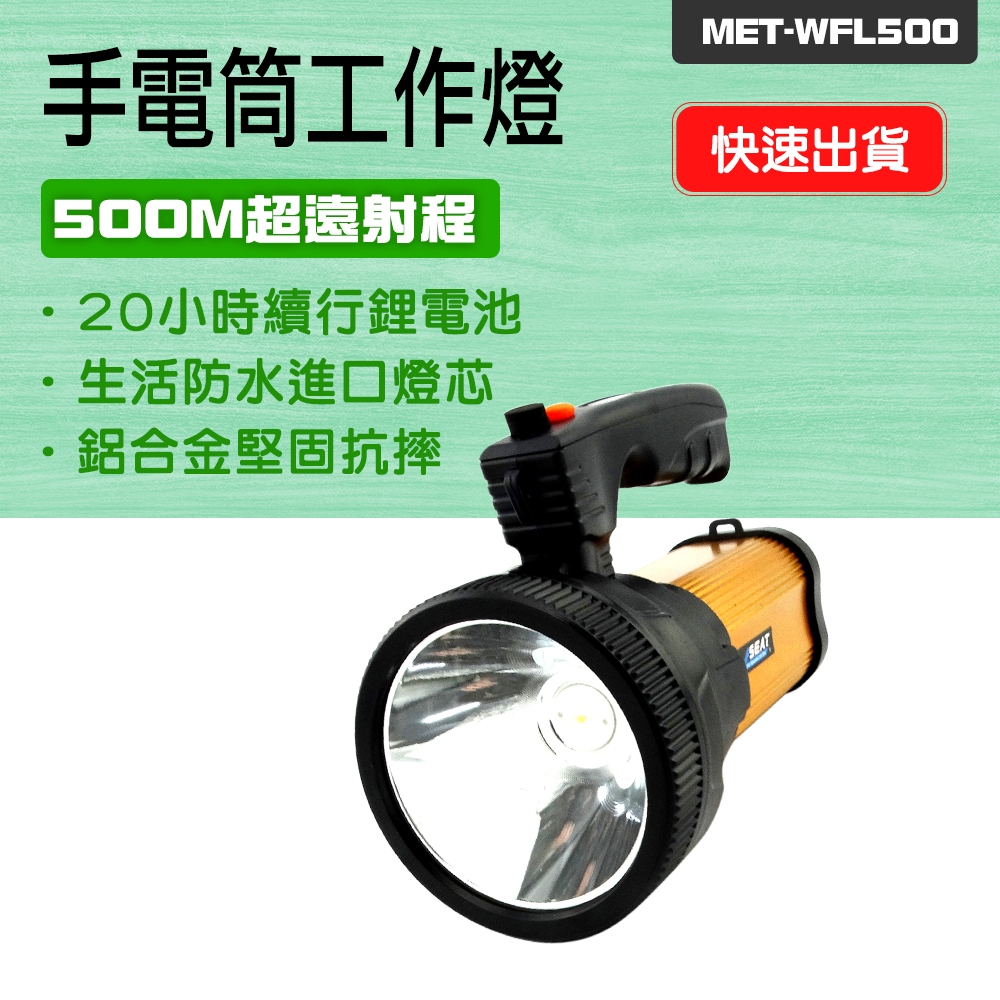 【錫特工業】手電筒工作燈 急燈手電筒     B-WFL500