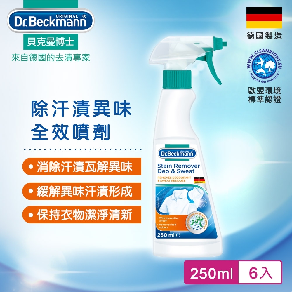 Dr.Beckmann貝克曼博士 0754032 除汗漬異味全效噴劑(六入組)