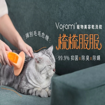 Vofami 寵物美容乾洗梳