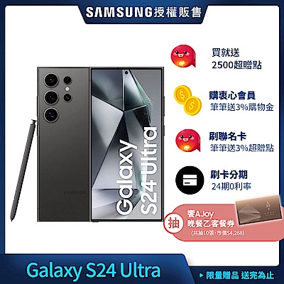 三星 Samsung Galaxy S24 Ultra (12G/256G) 6.8吋 五鏡頭智慧手機