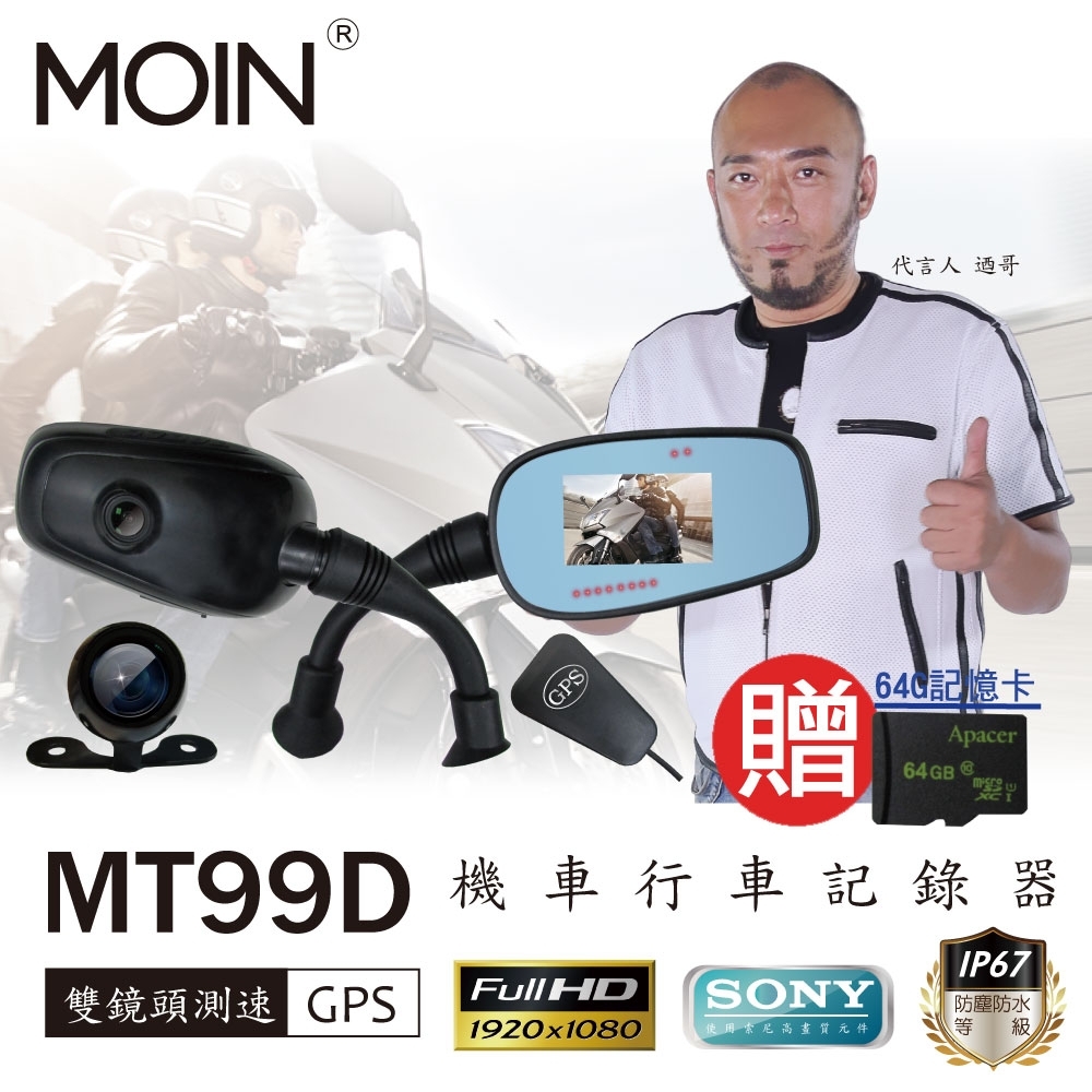 【超值】送到府安裝、32G【MOIN】MT99D GPS測速雙1080P隱藏式鏡頭行車紀錄器 - 機車行車記錄器 - @網紅直播人氣商品