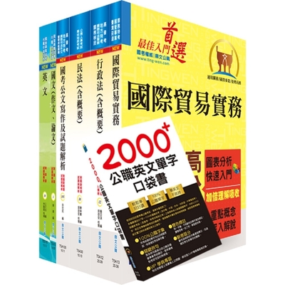 中央印製廠分類職位（採購管理員）套書（贈英文單字書、題庫網帳號、雲端課程）